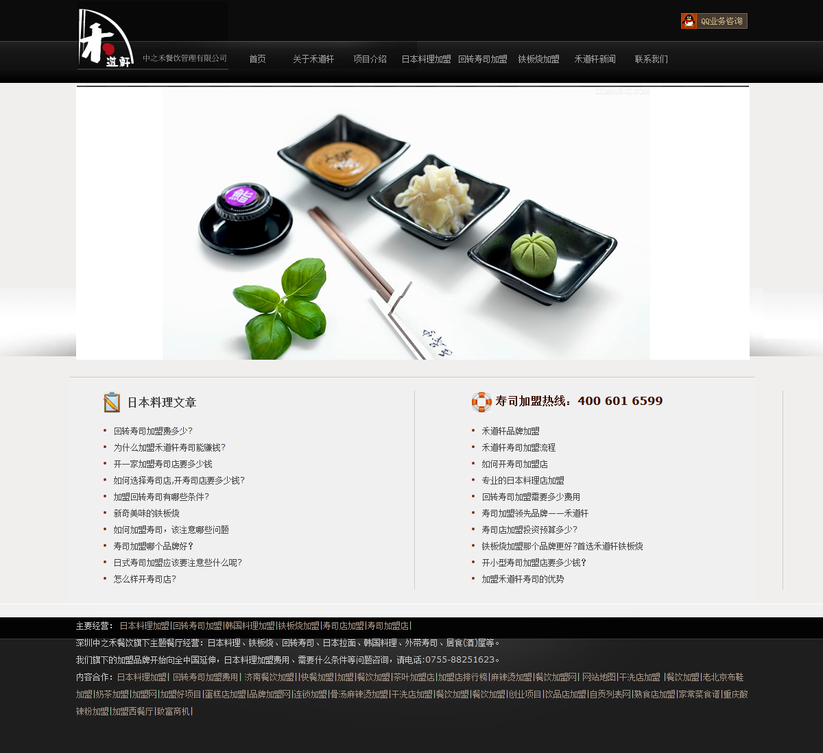 深圳市中之禾餐饮管理有限公司网站案例