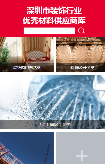 深圳装饰行业协会手机站网站案例图片2